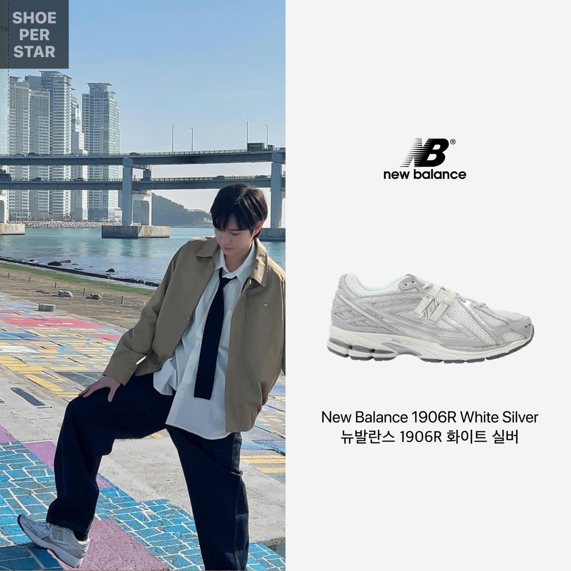 뉴발란스 1906R 화이트 실버 M1906RJM photo review